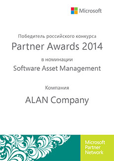 Лучший SAM партнёр Microsoft в России в 2014 году